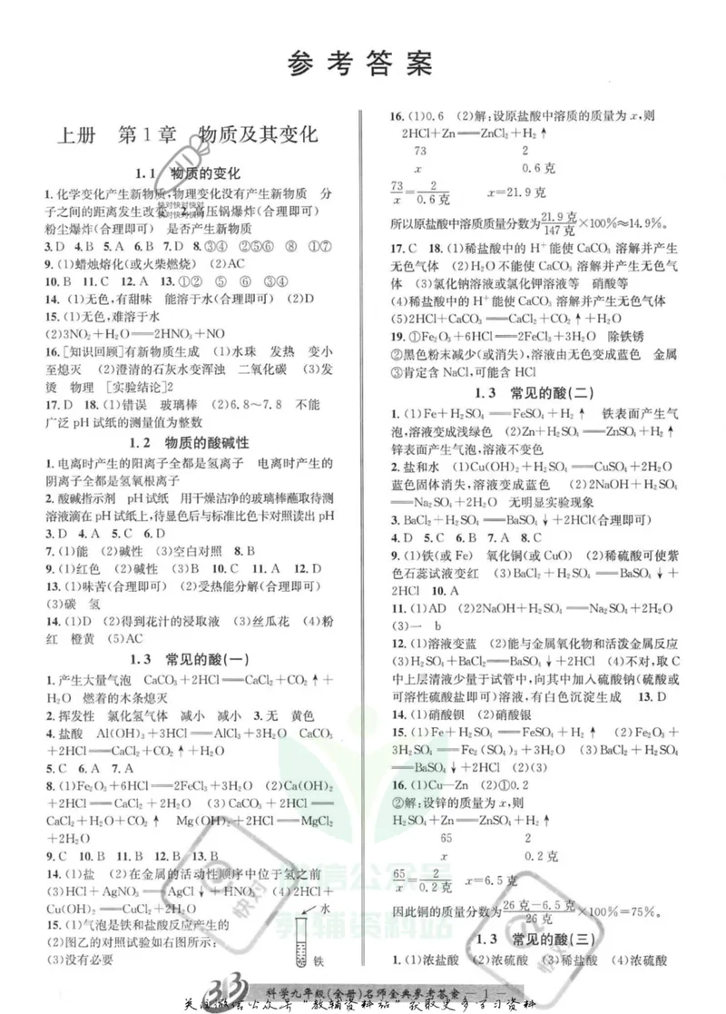 《名师金典九年级全册科学浙教版参考答案_初中全科目同步习题+精品试卷（7-9年级）_25秋初中科学《同步习题+精品试卷》_《名师金典》》第1页预览