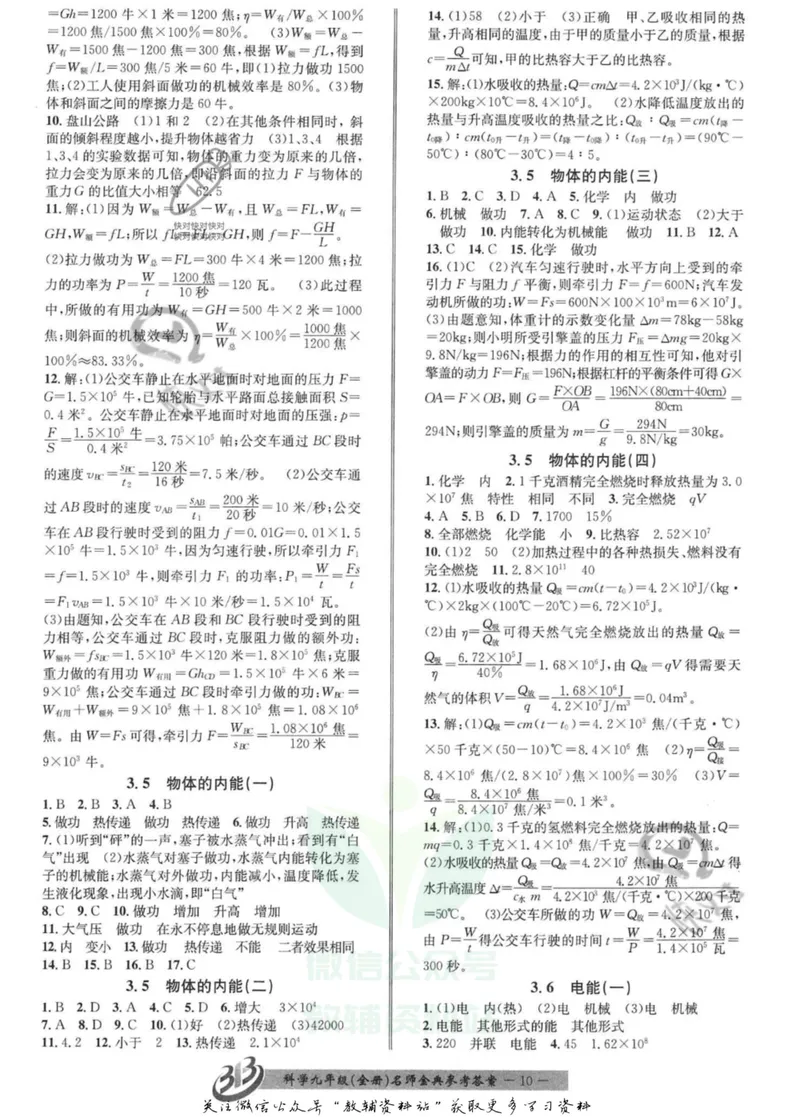《名师金典九年级全册科学浙教版参考答案_初中全科目同步习题+精品试卷（7-9年级）_25秋初中科学《同步习题+精品试卷》_《名师金典》》第10页预览