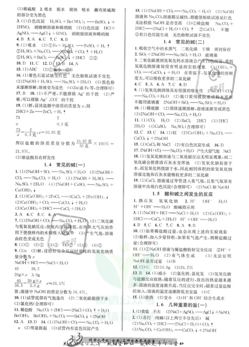 《名师金典九年级全册科学浙教版参考答案_初中全科目同步习题+精品试卷（7-9年级）_25秋初中科学《同步习题+精品试卷》_《名师金典》》第2页预览