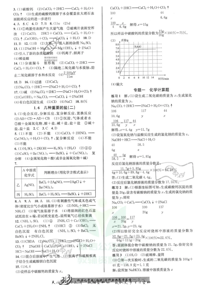 《名师金典九年级全册科学浙教版参考答案_初中全科目同步习题+精品试卷（7-9年级）_25秋初中科学《同步习题+精品试卷》_《名师金典》》第3页预览