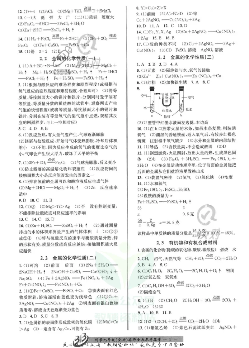 《名师金典九年级全册科学浙教版参考答案_初中全科目同步习题+精品试卷（7-9年级）_25秋初中科学《同步习题+精品试卷》_《名师金典》》第5页预览