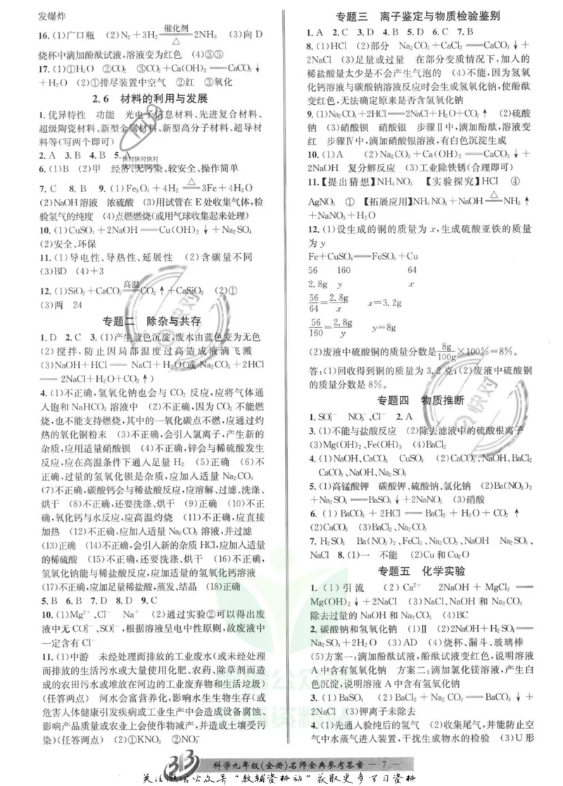 《名师金典九年级全册科学浙教版参考答案_初中全科目同步习题+精品试卷（7-9年级）_25秋初中科学《同步习题+精品试卷》_《名师金典》》第7页预览