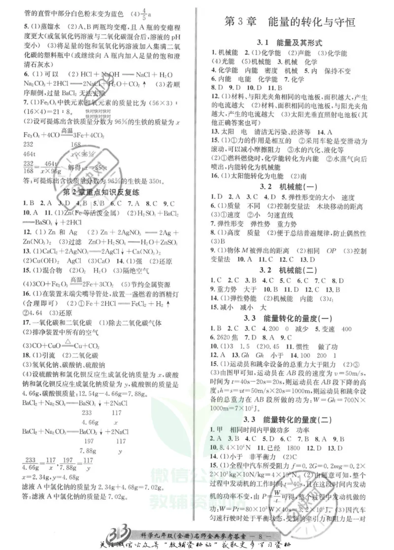 《名师金典九年级全册科学浙教版参考答案_初中全科目同步习题+精品试卷（7-9年级）_25秋初中科学《同步习题+精品试卷》_《名师金典》》第8页预览