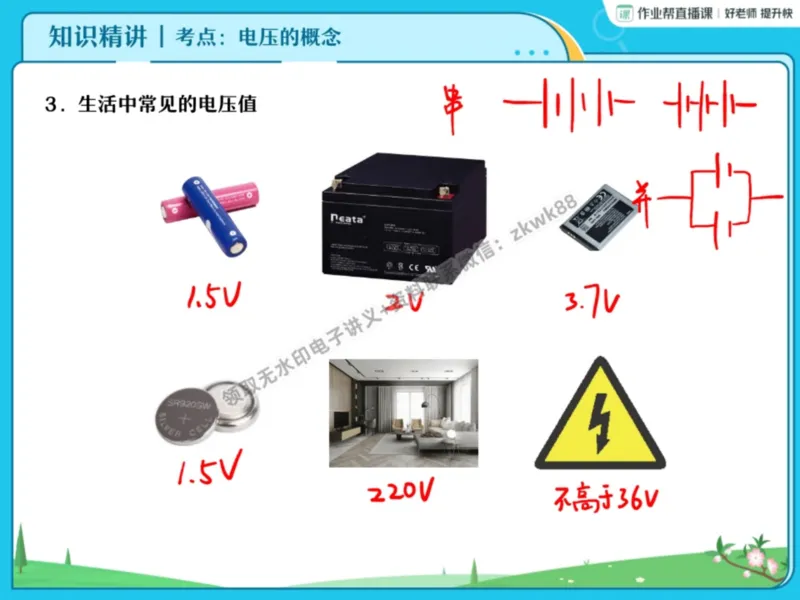 《09.课堂笔记主讲课中笔记_课堂笔记》第10页预览