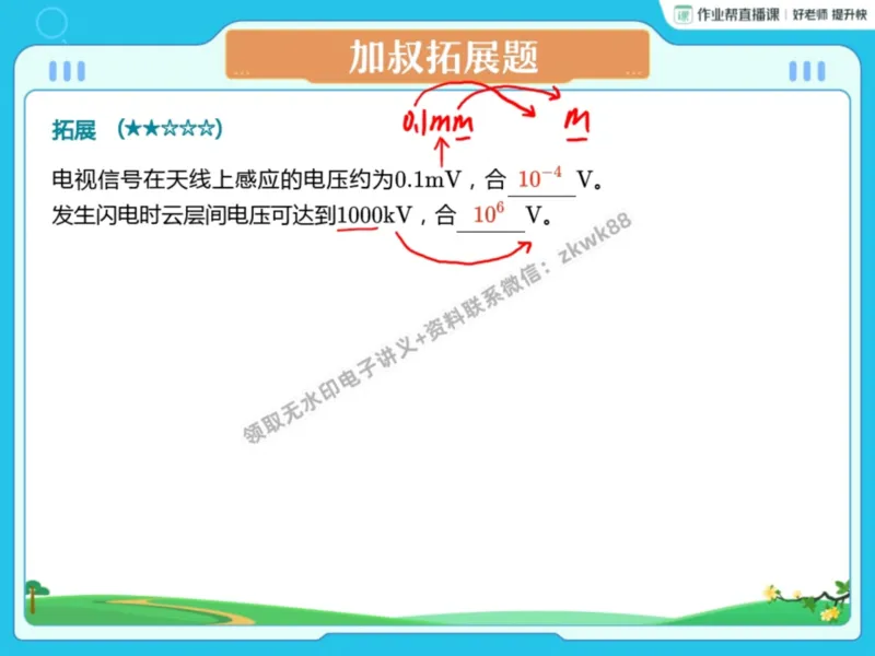 《09.课堂笔记主讲课中笔记_课堂笔记》第9页预览