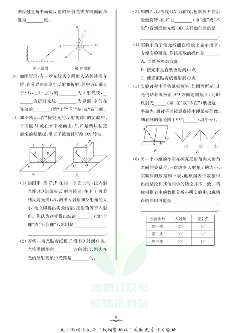 《名师金典八年级下册科学华师版专题特训_初中全科目同步习题+精品试卷（7-9年级）_25秋初中科学《同步习题+精品试卷》_《名师金典》》第10页预览