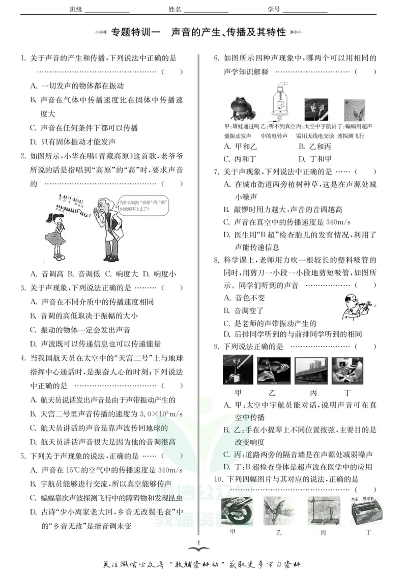《名师金典八年级下册科学华师版专题特训_初中全科目同步习题+精品试卷（7-9年级）_25秋初中科学《同步习题+精品试卷》_《名师金典》》第3页预览