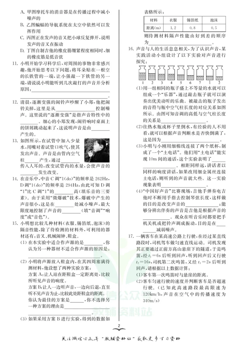 《名师金典八年级下册科学华师版专题特训_初中全科目同步习题+精品试卷（7-9年级）_25秋初中科学《同步习题+精品试卷》_《名师金典》》第4页预览