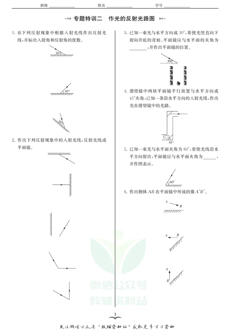《名师金典八年级下册科学华师版专题特训_初中全科目同步习题+精品试卷（7-9年级）_25秋初中科学《同步习题+精品试卷》_《名师金典》》第5页预览