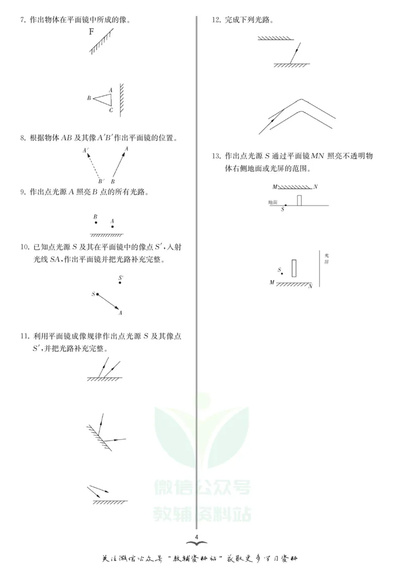 《名师金典八年级下册科学华师版专题特训_初中全科目同步习题+精品试卷（7-9年级）_25秋初中科学《同步习题+精品试卷》_《名师金典》》第6页预览
