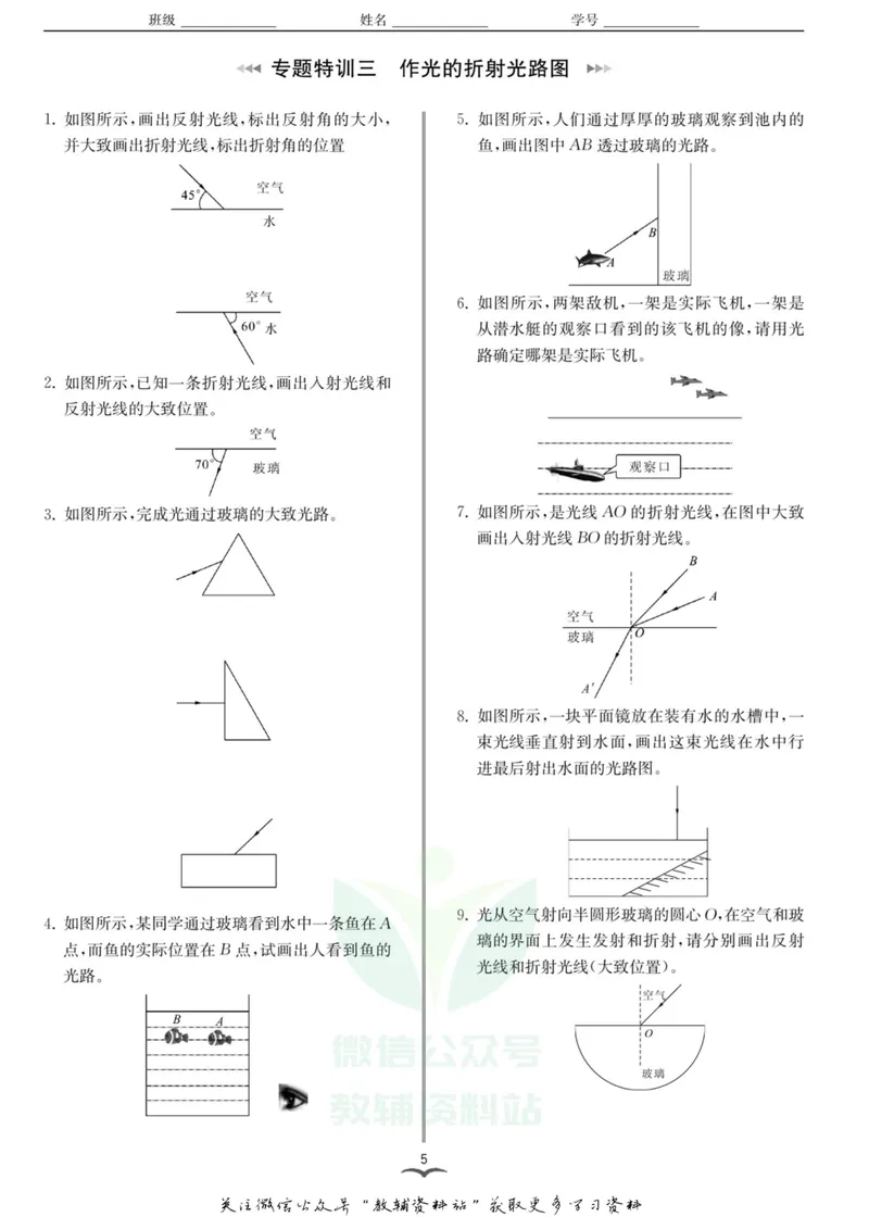 《名师金典八年级下册科学华师版专题特训_初中全科目同步习题+精品试卷（7-9年级）_25秋初中科学《同步习题+精品试卷》_《名师金典》》第7页预览