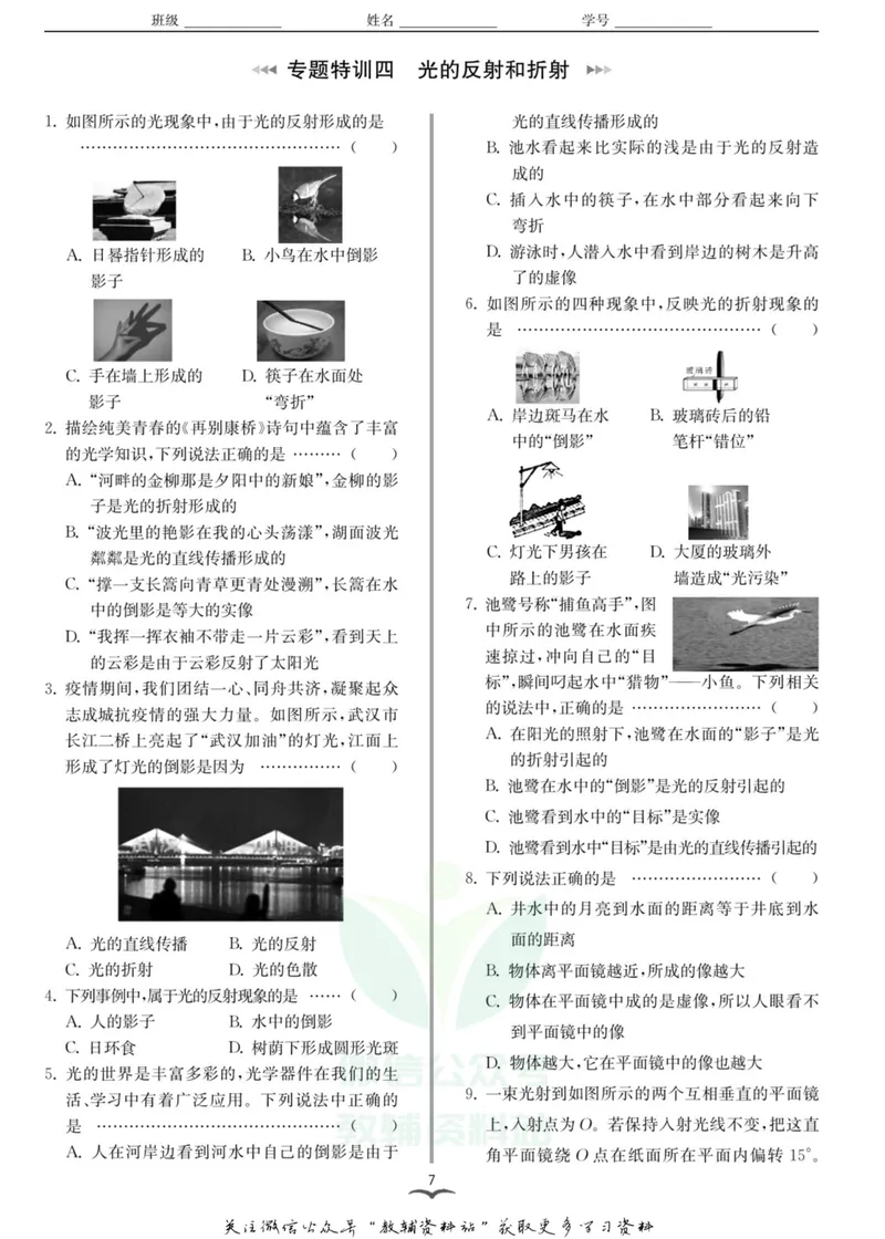 《名师金典八年级下册科学华师版专题特训_初中全科目同步习题+精品试卷（7-9年级）_25秋初中科学《同步习题+精品试卷》_《名师金典》》第9页预览
