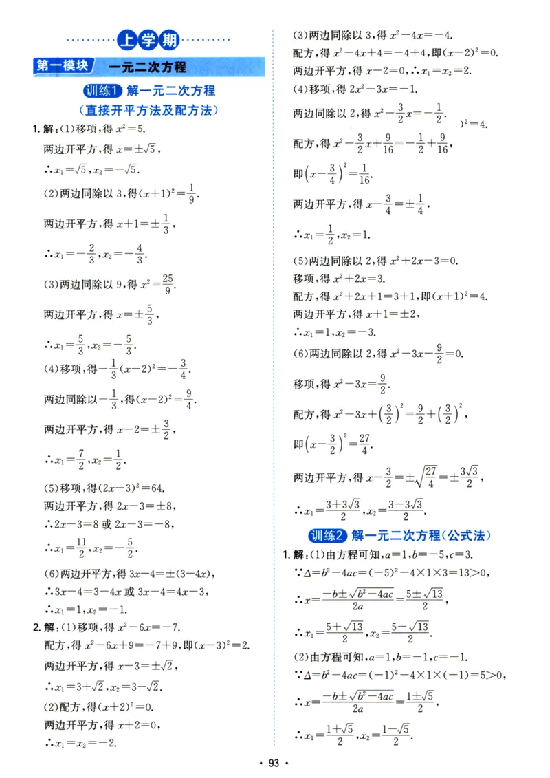 《初中数学《一本●计算题》九年级(RJ)答案_初中全科目同步习题+精品试卷（7-9年级）_25秋初中数学《同步习题+精品试卷》_初中数学人教版试卷_初中数学人教版7-9年级上册》第1页预览