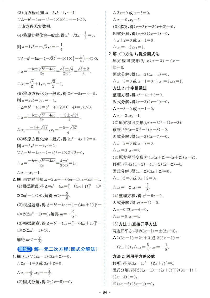 《初中数学《一本●计算题》九年级(RJ)答案_初中全科目同步习题+精品试卷（7-9年级）_25秋初中数学《同步习题+精品试卷》_初中数学人教版试卷_初中数学人教版7-9年级上册》第2页预览