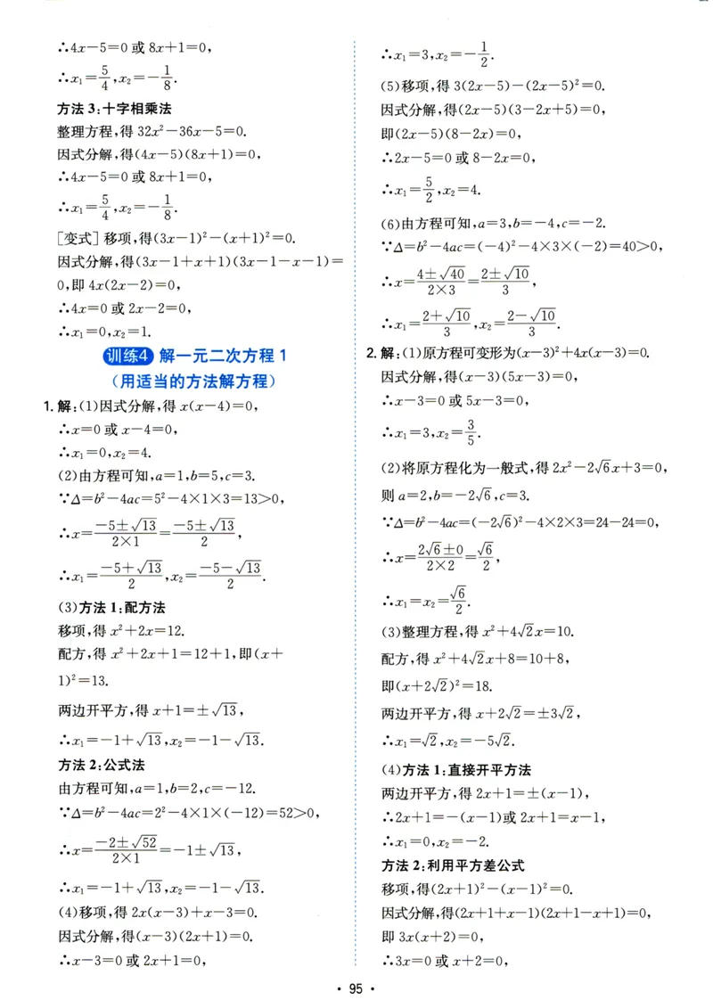 《初中数学《一本●计算题》九年级(RJ)答案_初中全科目同步习题+精品试卷（7-9年级）_25秋初中数学《同步习题+精品试卷》_初中数学人教版试卷_初中数学人教版7-9年级上册》第3页预览