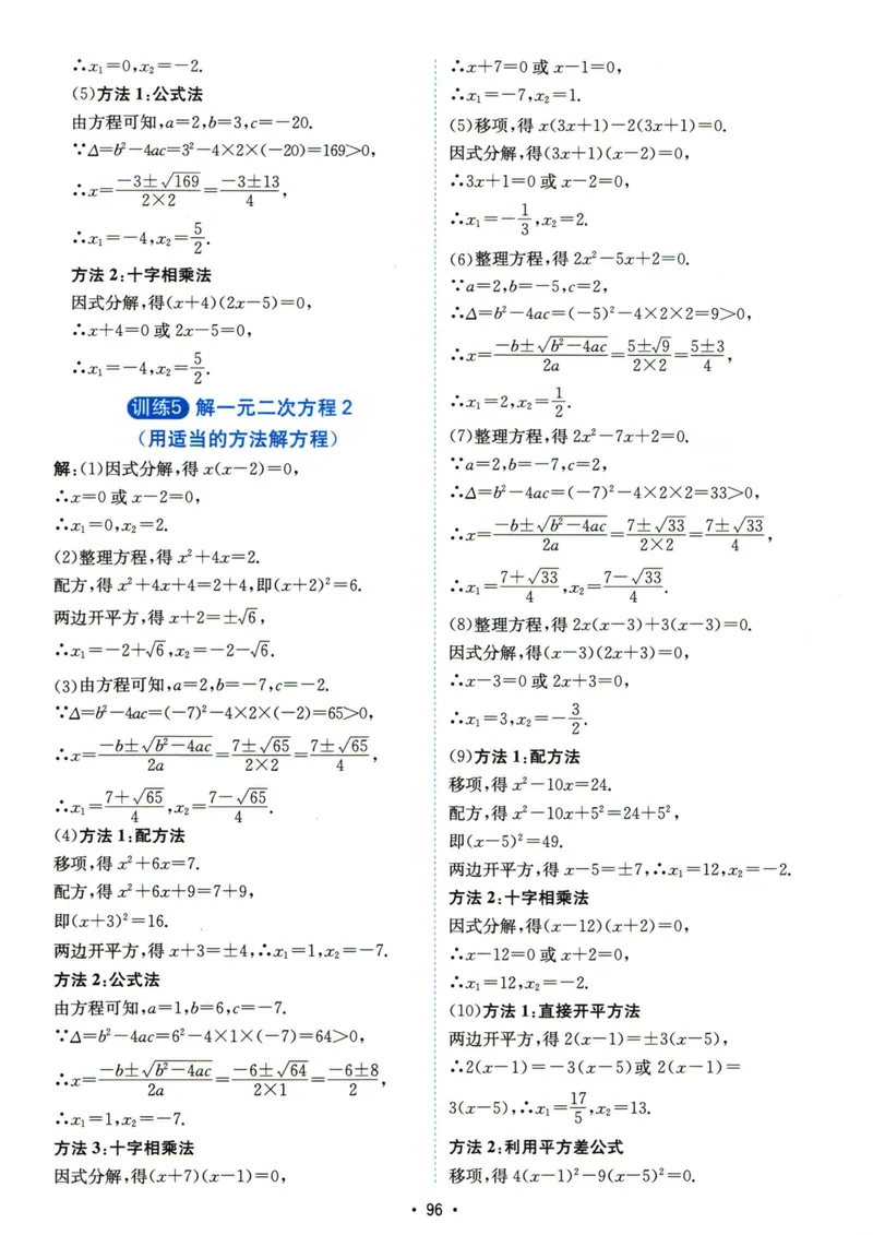 《初中数学《一本●计算题》九年级(RJ)答案_初中全科目同步习题+精品试卷（7-9年级）_25秋初中数学《同步习题+精品试卷》_初中数学人教版试卷_初中数学人教版7-9年级上册》第4页预览