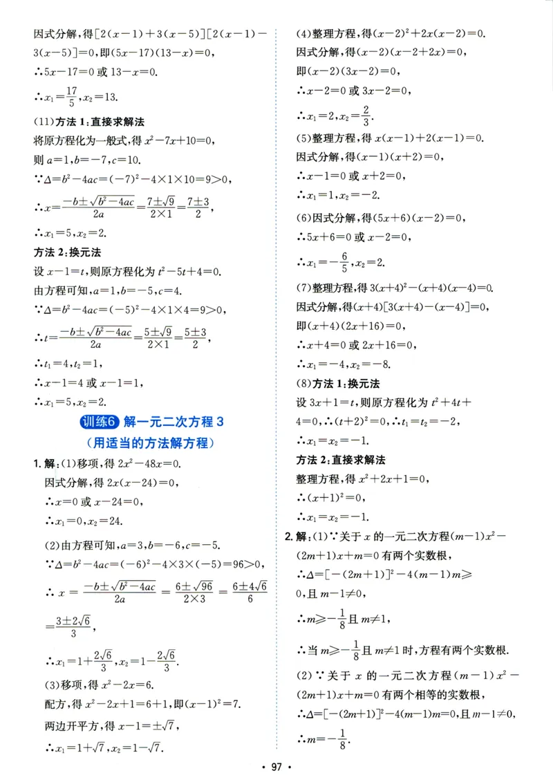 《初中数学《一本●计算题》九年级(RJ)答案_初中全科目同步习题+精品试卷（7-9年级）_25秋初中数学《同步习题+精品试卷》_初中数学人教版试卷_初中数学人教版7-9年级上册》第5页预览