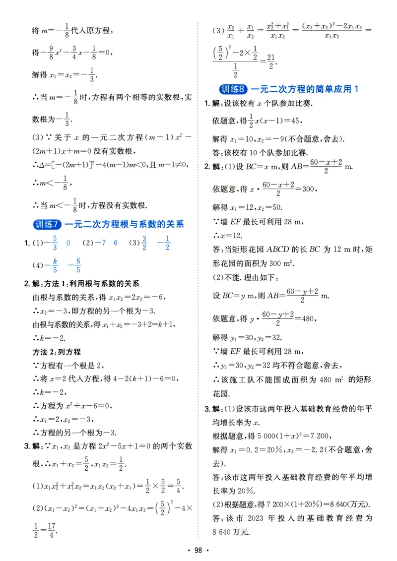 《初中数学《一本●计算题》九年级(RJ)答案_初中全科目同步习题+精品试卷（7-9年级）_25秋初中数学《同步习题+精品试卷》_初中数学人教版试卷_初中数学人教版7-9年级上册》第6页预览