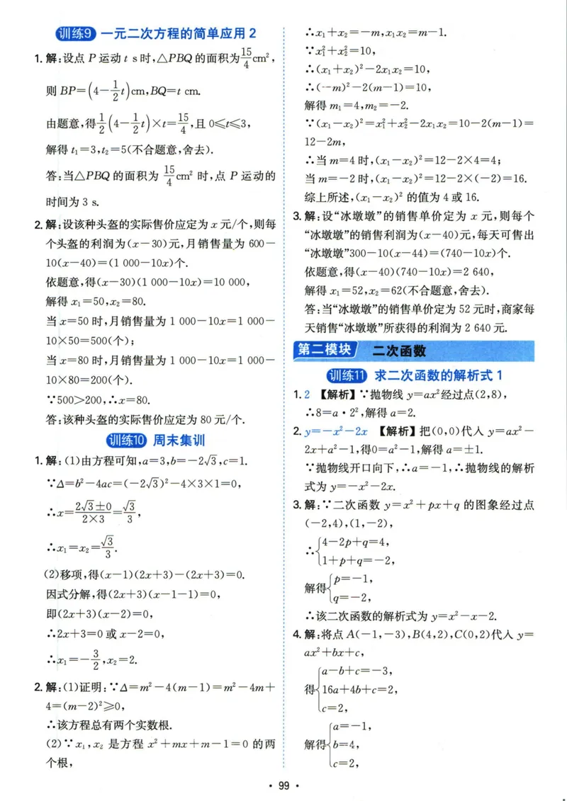 《初中数学《一本●计算题》九年级(RJ)答案_初中全科目同步习题+精品试卷（7-9年级）_25秋初中数学《同步习题+精品试卷》_初中数学人教版试卷_初中数学人教版7-9年级上册》第7页预览
