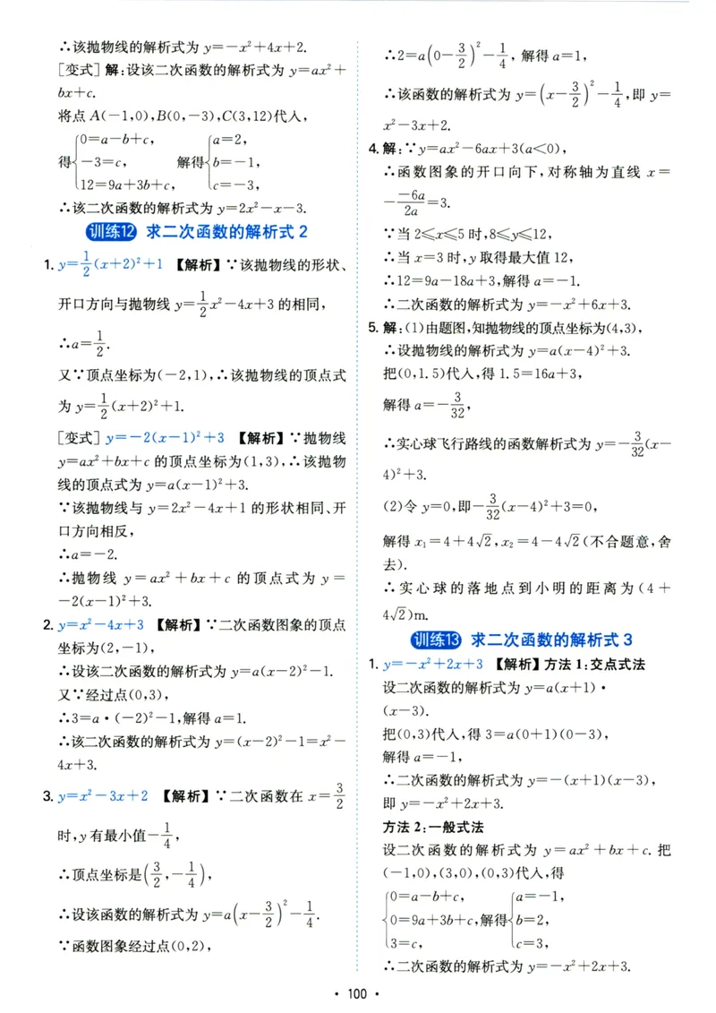 《初中数学《一本●计算题》九年级(RJ)答案_初中全科目同步习题+精品试卷（7-9年级）_25秋初中数学《同步习题+精品试卷》_初中数学人教版试卷_初中数学人教版7-9年级上册》第8页预览