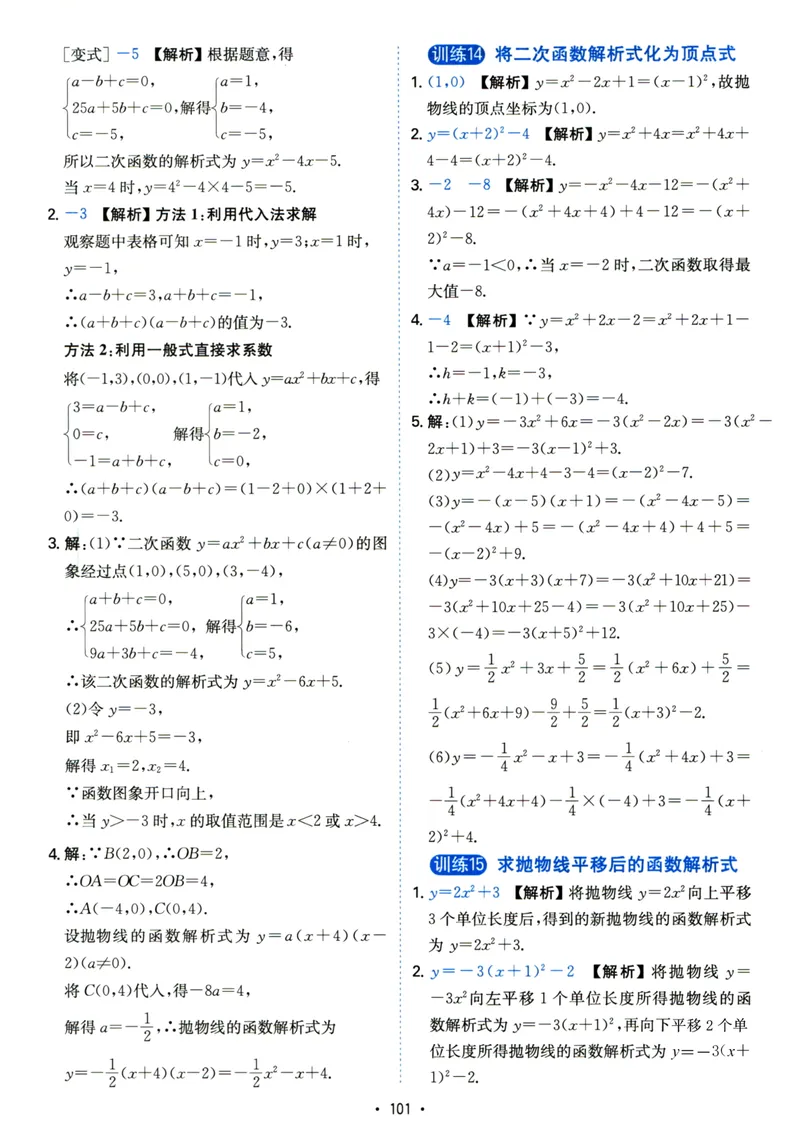 《初中数学《一本●计算题》九年级(RJ)答案_初中全科目同步习题+精品试卷（7-9年级）_25秋初中数学《同步习题+精品试卷》_初中数学人教版试卷_初中数学人教版7-9年级上册》第9页预览
