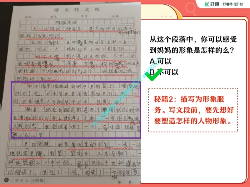 《04.课堂笔记主讲课中笔记_26初三网课_2026初三语文宋北平_2025初三秋上人文创作自主学习TY·A+（2期）-宋北平_04_易错题专项秋A+班TY-2》第10页预览