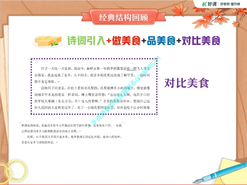 《04.课堂笔记主讲课中笔记_26初三网课_2026初三语文宋北平_2025初三秋上人文创作自主学习TY·A+（2期）-宋北平_04_易错题专项秋A+班TY-2》第4页预览