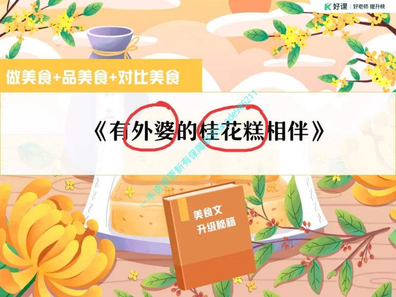 《04.课堂笔记主讲课中笔记_26初三网课_2026初三语文宋北平_2025初三秋上人文创作自主学习TY·A+（2期）-宋北平_04_易错题专项秋A+班TY-2》第5页预览