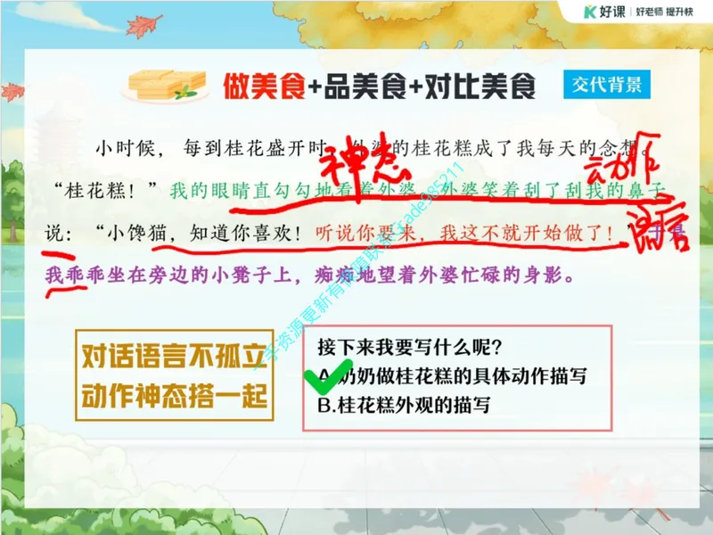 《04.课堂笔记主讲课中笔记_26初三网课_2026初三语文宋北平_2025初三秋上人文创作自主学习TY·A+（2期）-宋北平_04_易错题专项秋A+班TY-2》第9页预览