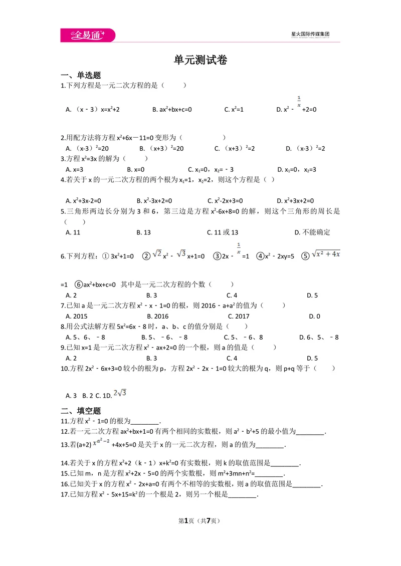 《初中数学苏科九上第1章测试卷_初中全科目同步习题+精品试卷（7-9年级）_25秋初中数学《同步习题+精品试卷》_初中数学苏科版试卷_《同步试题》_同步试题资源包（9A）》第1页预览