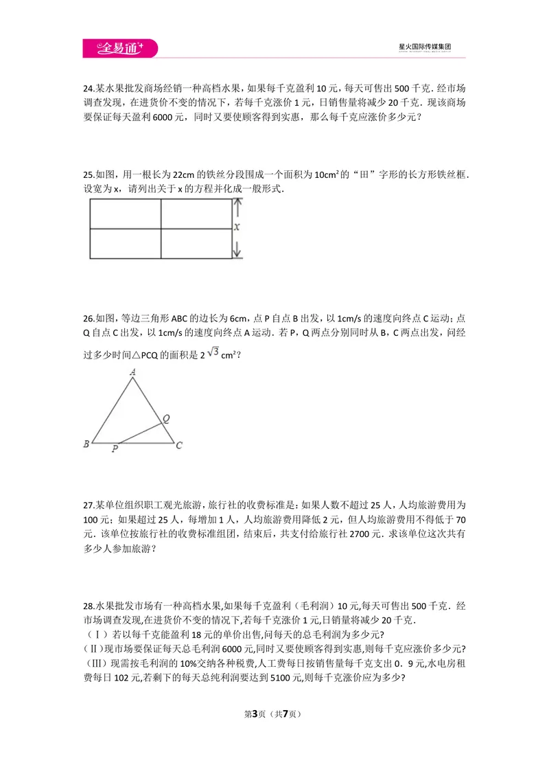 《初中数学苏科九上第1章测试卷_初中全科目同步习题+精品试卷（7-9年级）_25秋初中数学《同步习题+精品试卷》_初中数学苏科版试卷_《同步试题》_同步试题资源包（9A）》第3页预览