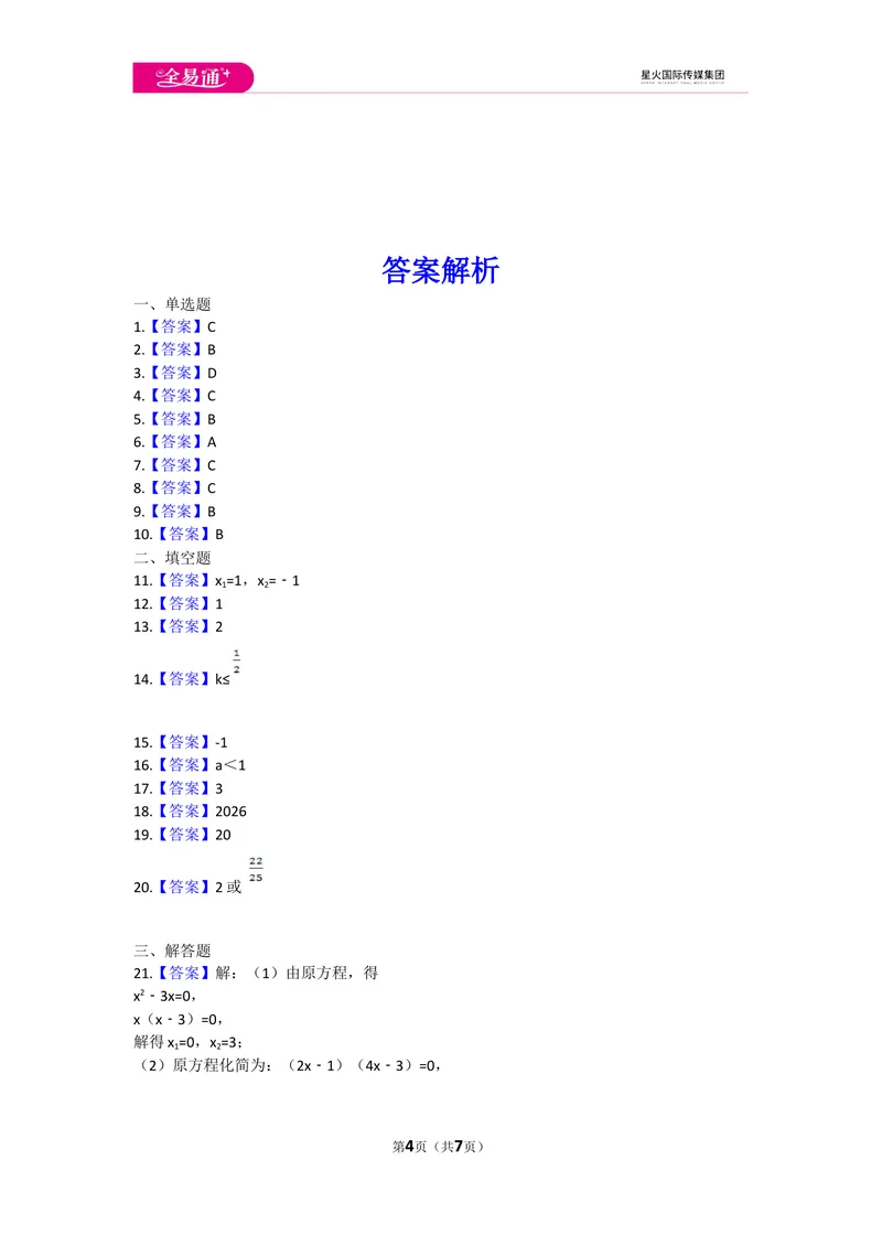 《初中数学苏科九上第1章测试卷_初中全科目同步习题+精品试卷（7-9年级）_25秋初中数学《同步习题+精品试卷》_初中数学苏科版试卷_《同步试题》_同步试题资源包（9A）》第4页预览
