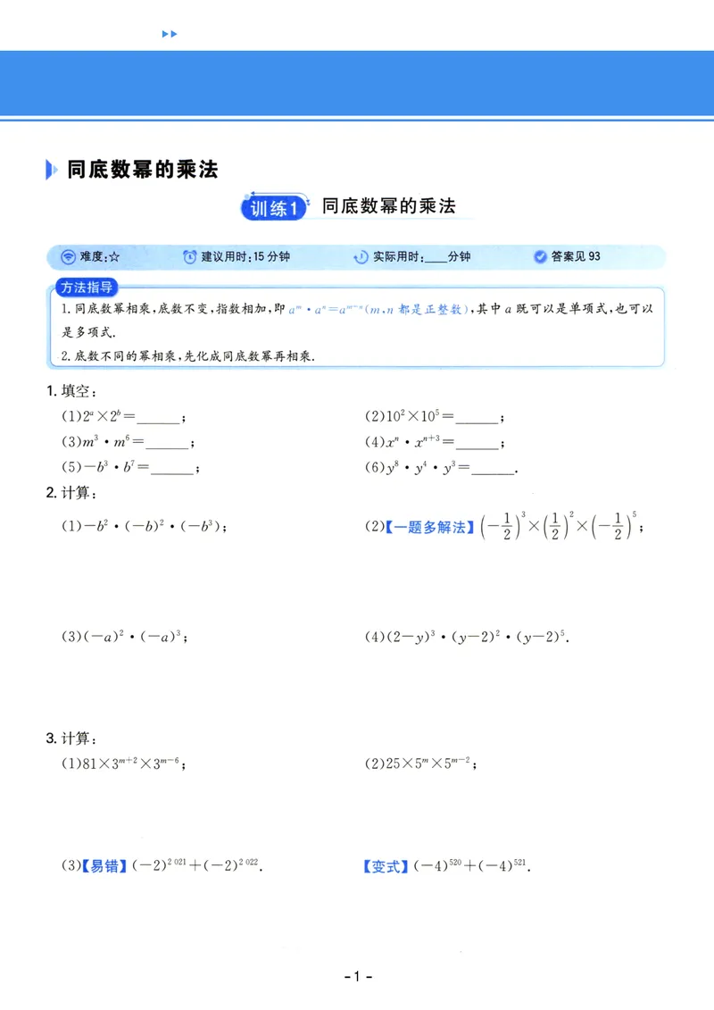 《初中数学《一本●计算题》八年级(RJ)_初中全科目同步习题+精品试卷（7-9年级）_25秋初中数学《同步习题+精品试卷》_初中数学人教版试卷_初中数学人教版7-9年级上册_《一本计算题》》第1页预览