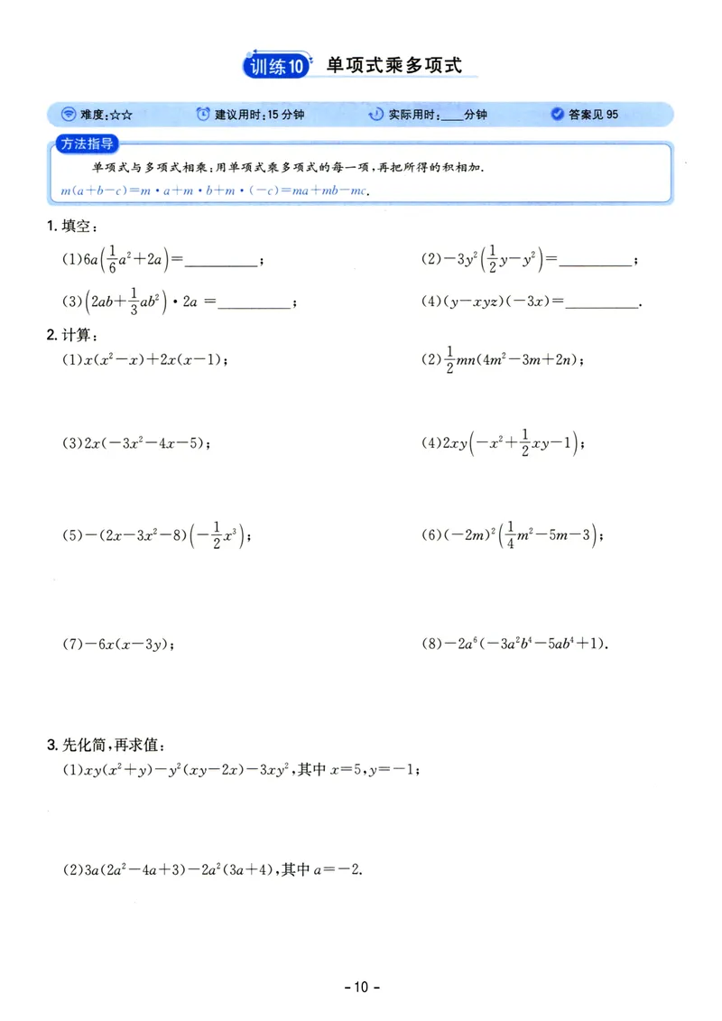 《初中数学《一本●计算题》八年级(RJ)_初中全科目同步习题+精品试卷（7-9年级）_25秋初中数学《同步习题+精品试卷》_初中数学人教版试卷_初中数学人教版7-9年级上册_《一本计算题》》第10页预览