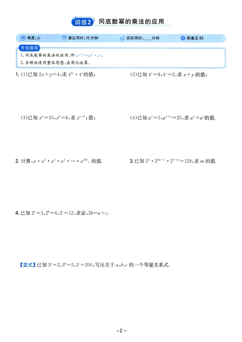 《初中数学《一本●计算题》八年级(RJ)_初中全科目同步习题+精品试卷（7-9年级）_25秋初中数学《同步习题+精品试卷》_初中数学人教版试卷_初中数学人教版7-9年级上册_《一本计算题》》第2页预览