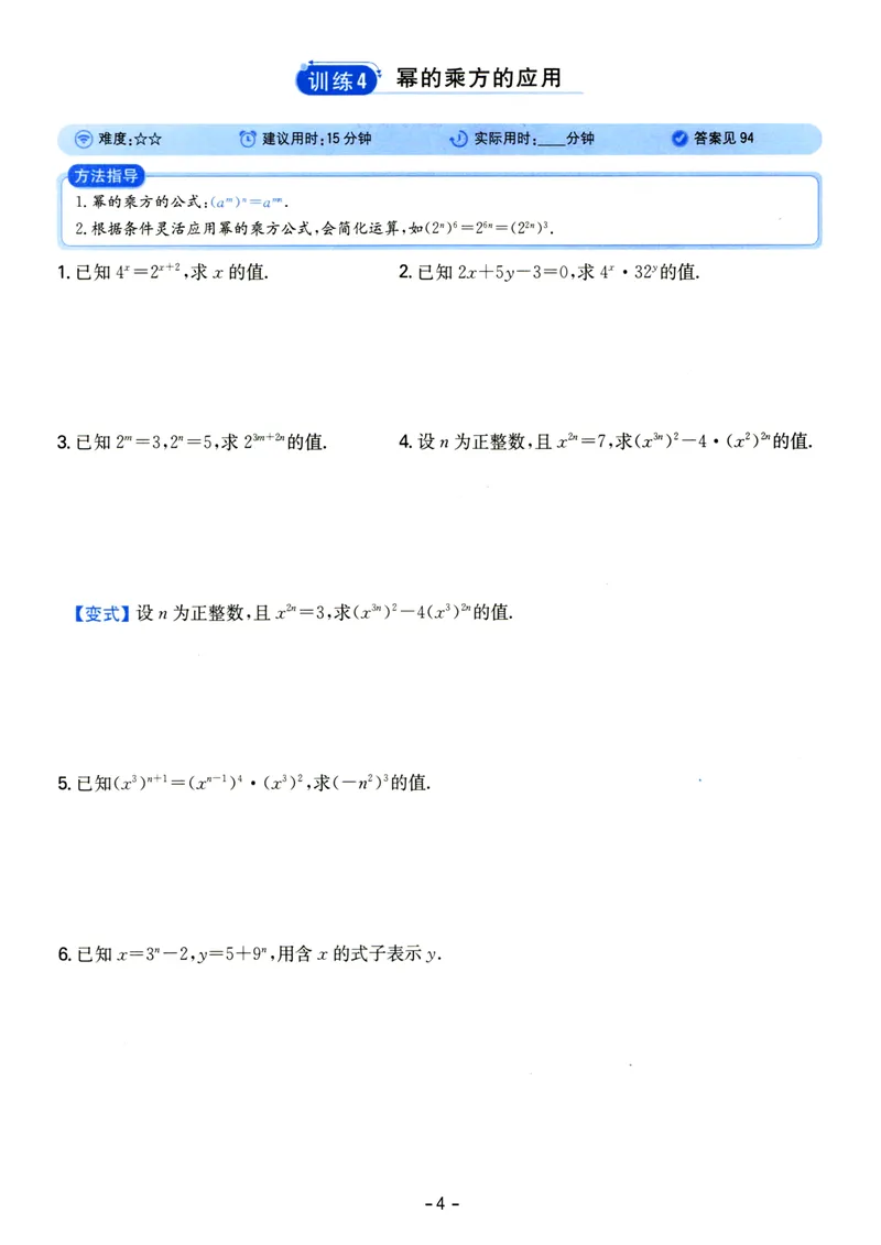 《初中数学《一本●计算题》八年级(RJ)_初中全科目同步习题+精品试卷（7-9年级）_25秋初中数学《同步习题+精品试卷》_初中数学人教版试卷_初中数学人教版7-9年级上册_《一本计算题》》第4页预览