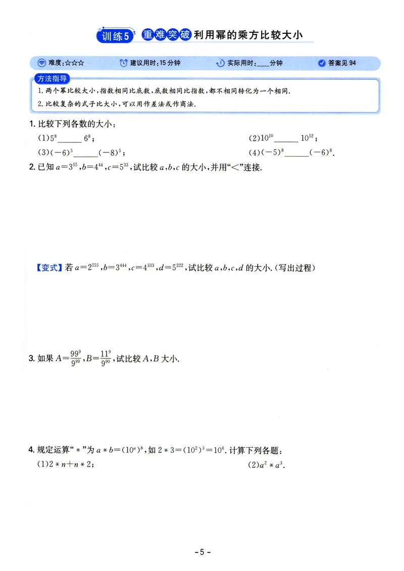 《初中数学《一本●计算题》八年级(RJ)_初中全科目同步习题+精品试卷（7-9年级）_25秋初中数学《同步习题+精品试卷》_初中数学人教版试卷_初中数学人教版7-9年级上册_《一本计算题》》第5页预览