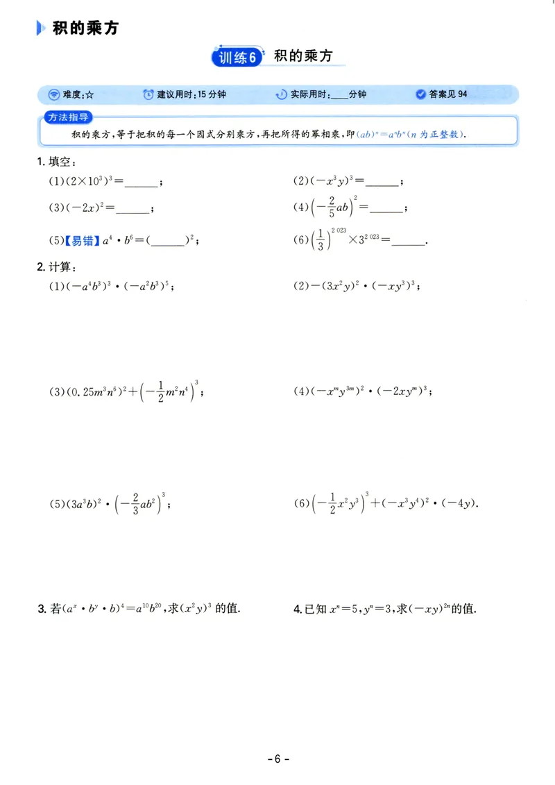 《初中数学《一本●计算题》八年级(RJ)_初中全科目同步习题+精品试卷（7-9年级）_25秋初中数学《同步习题+精品试卷》_初中数学人教版试卷_初中数学人教版7-9年级上册_《一本计算题》》第6页预览