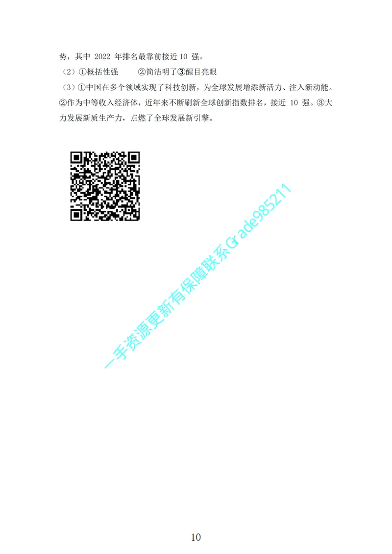 《03-01-01.阅读写作专项（答案）_26初三网课_2026初三语文周立昕_2025初三秋上人文创作自主学习TY·A+（4期）-周立昕_课程资料_春续秋专属资料_阅读写作专项》第10页预览