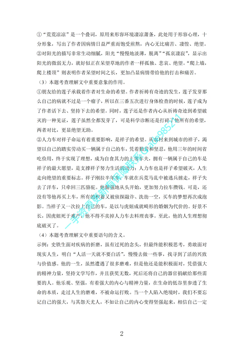 《03-01-01.阅读写作专项（答案）_26初三网课_2026初三语文周立昕_2025初三秋上人文创作自主学习TY·A+（4期）-周立昕_课程资料_春续秋专属资料_阅读写作专项》第2页预览