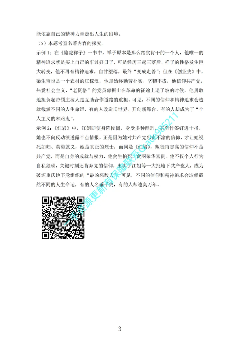 《03-01-01.阅读写作专项（答案）_26初三网课_2026初三语文周立昕_2025初三秋上人文创作自主学习TY·A+（4期）-周立昕_课程资料_春续秋专属资料_阅读写作专项》第3页预览