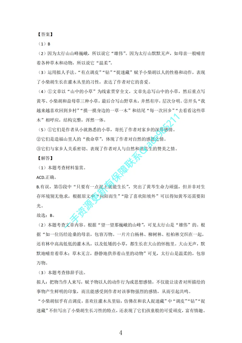 《03-01-01.阅读写作专项（答案）_26初三网课_2026初三语文周立昕_2025初三秋上人文创作自主学习TY·A+（4期）-周立昕_课程资料_春续秋专属资料_阅读写作专项》第4页预览