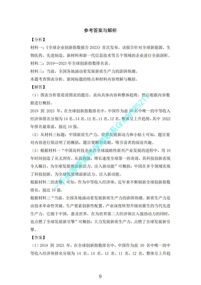 《03-01-01.阅读写作专项（答案）_26初三网课_2026初三语文周立昕_2025初三秋上人文创作自主学习TY·A+（4期）-周立昕_课程资料_春续秋专属资料_阅读写作专项》第9页预览