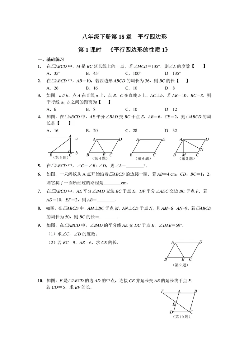 《初中数学八年级下册第18单元平行四边形单元作业_0作业_初中全科目同步习题+精品试卷（7-9年级）_25秋初中数学《同步习题+精品试卷》_初中数学苏科版试卷_《优秀作业单》_八年级》第1页预览