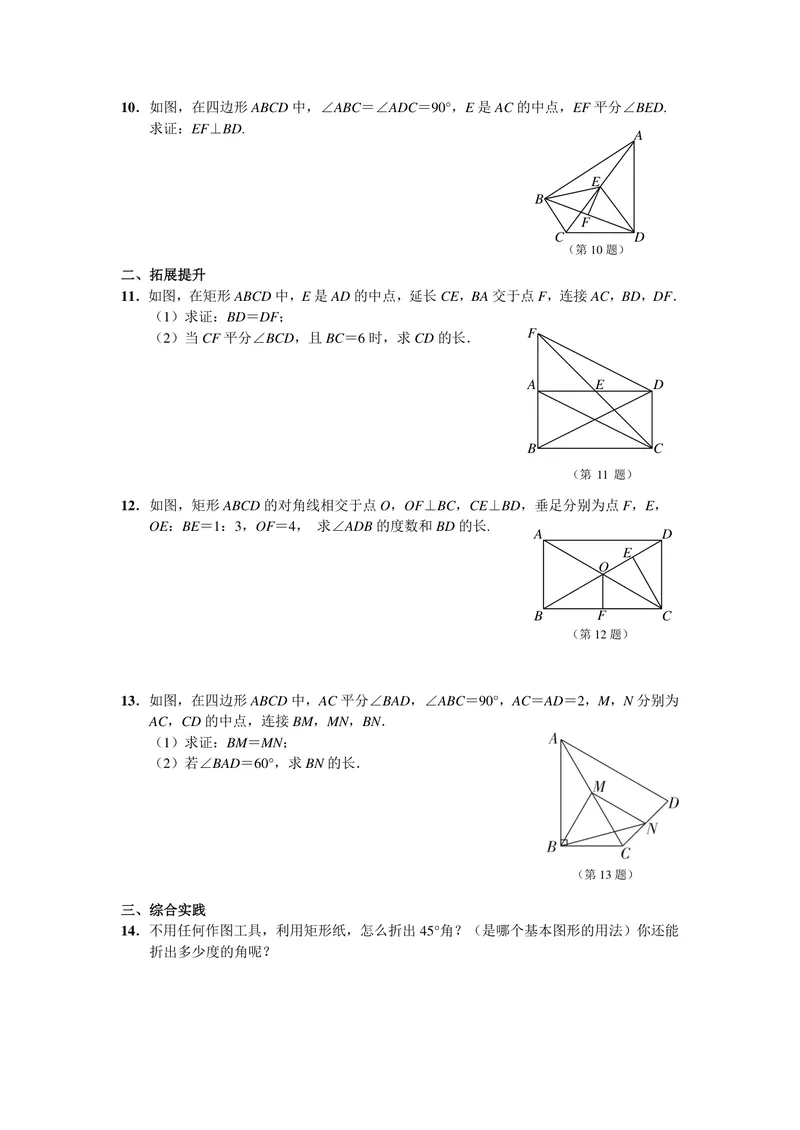 《初中数学八年级下册第18单元平行四边形单元作业_0作业_初中全科目同步习题+精品试卷（7-9年级）_25秋初中数学《同步习题+精品试卷》_初中数学苏科版试卷_《优秀作业单》_八年级》第10页预览
