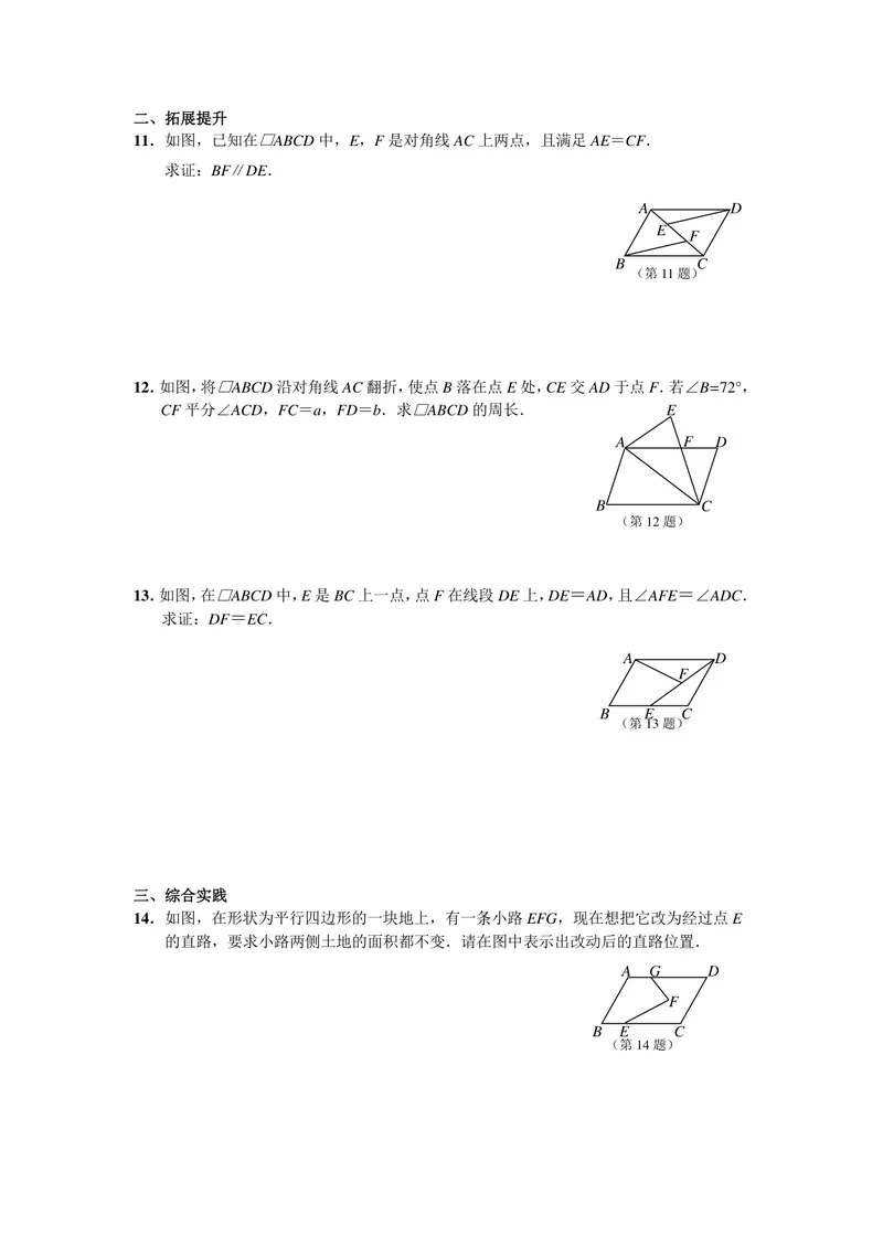 《初中数学八年级下册第18单元平行四边形单元作业_0作业_初中全科目同步习题+精品试卷（7-9年级）_25秋初中数学《同步习题+精品试卷》_初中数学苏科版试卷_《优秀作业单》_八年级》第2页预览