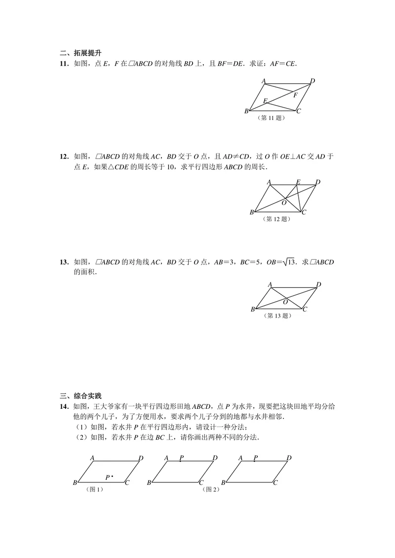 《初中数学八年级下册第18单元平行四边形单元作业_0作业_初中全科目同步习题+精品试卷（7-9年级）_25秋初中数学《同步习题+精品试卷》_初中数学苏科版试卷_《优秀作业单》_八年级》第4页预览