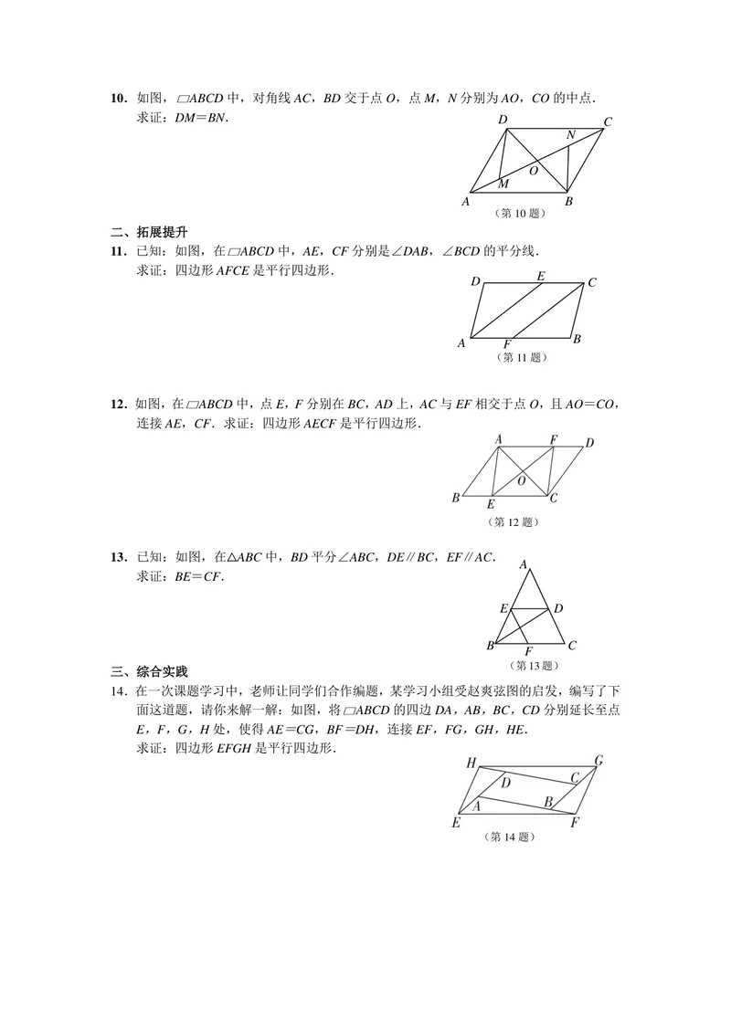 《初中数学八年级下册第18单元平行四边形单元作业_0作业_初中全科目同步习题+精品试卷（7-9年级）_25秋初中数学《同步习题+精品试卷》_初中数学苏科版试卷_《优秀作业单》_八年级》第6页预览