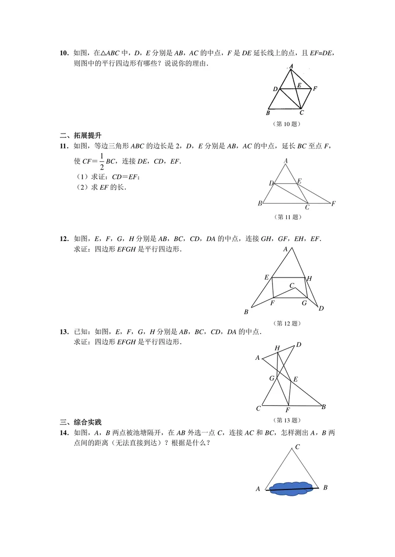 《初中数学八年级下册第18单元平行四边形单元作业_0作业_初中全科目同步习题+精品试卷（7-9年级）_25秋初中数学《同步习题+精品试卷》_初中数学苏科版试卷_《优秀作业单》_八年级》第8页预览