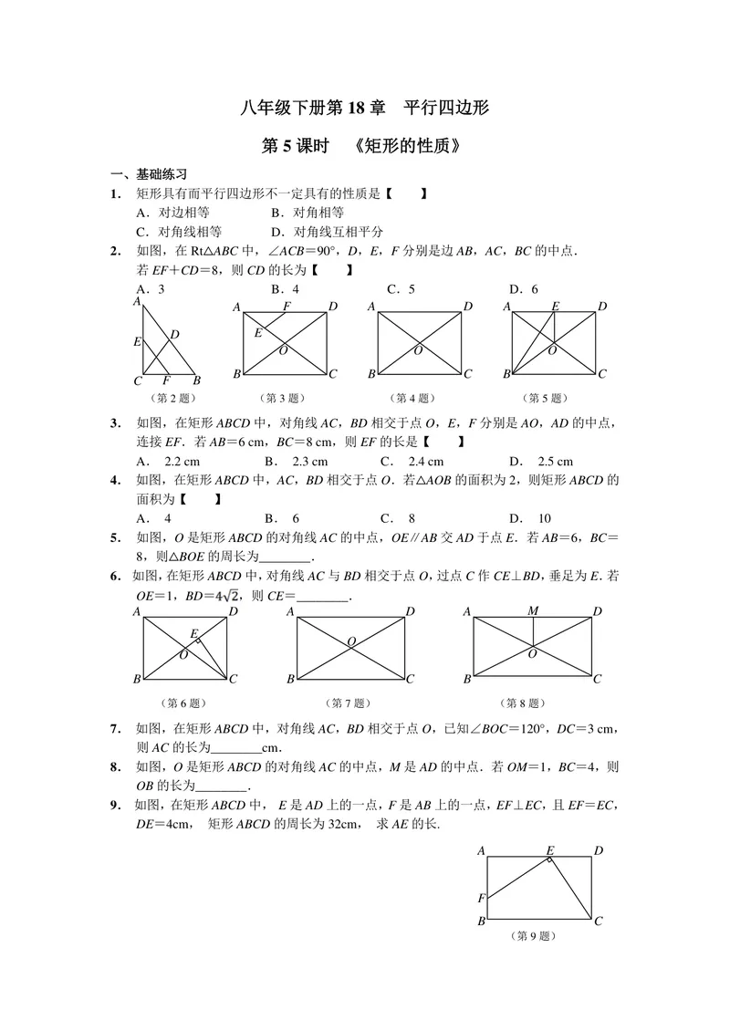 《初中数学八年级下册第18单元平行四边形单元作业_0作业_初中全科目同步习题+精品试卷（7-9年级）_25秋初中数学《同步习题+精品试卷》_初中数学苏科版试卷_《优秀作业单》_八年级》第9页预览